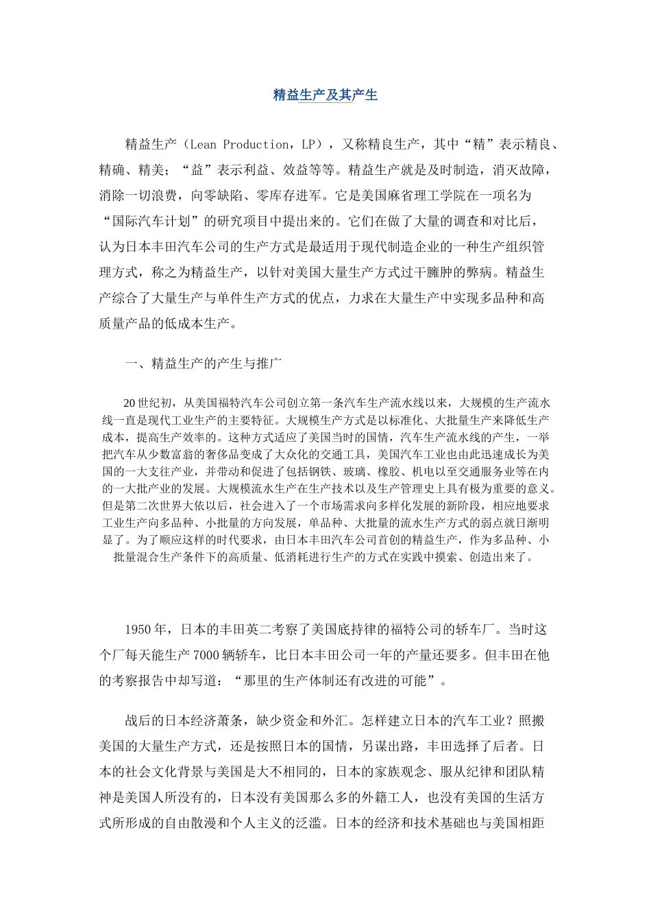 生产管理-精益生产的特点_第1页