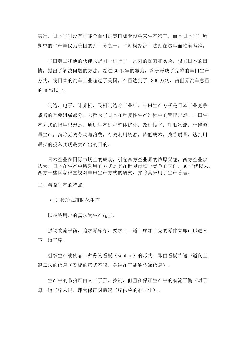 生产管理-精益生产的特点_第2页