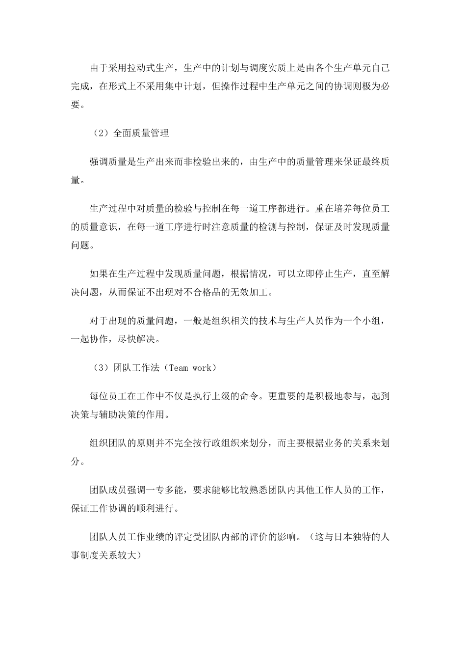 生产管理-精益生产的特点_第3页