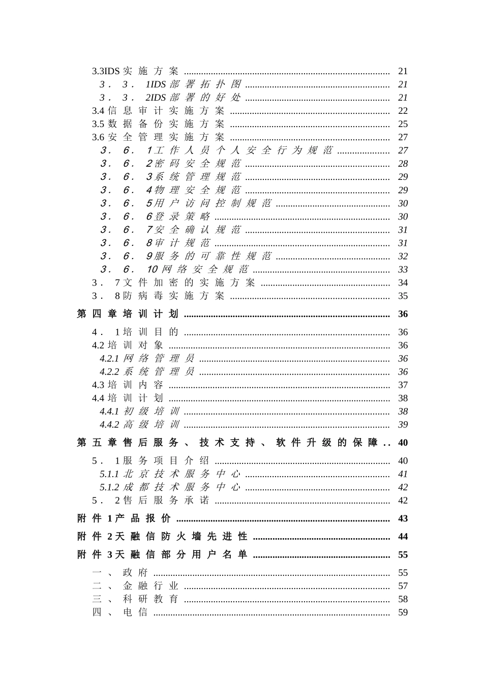 成都某企业网络安全建议书_第3页