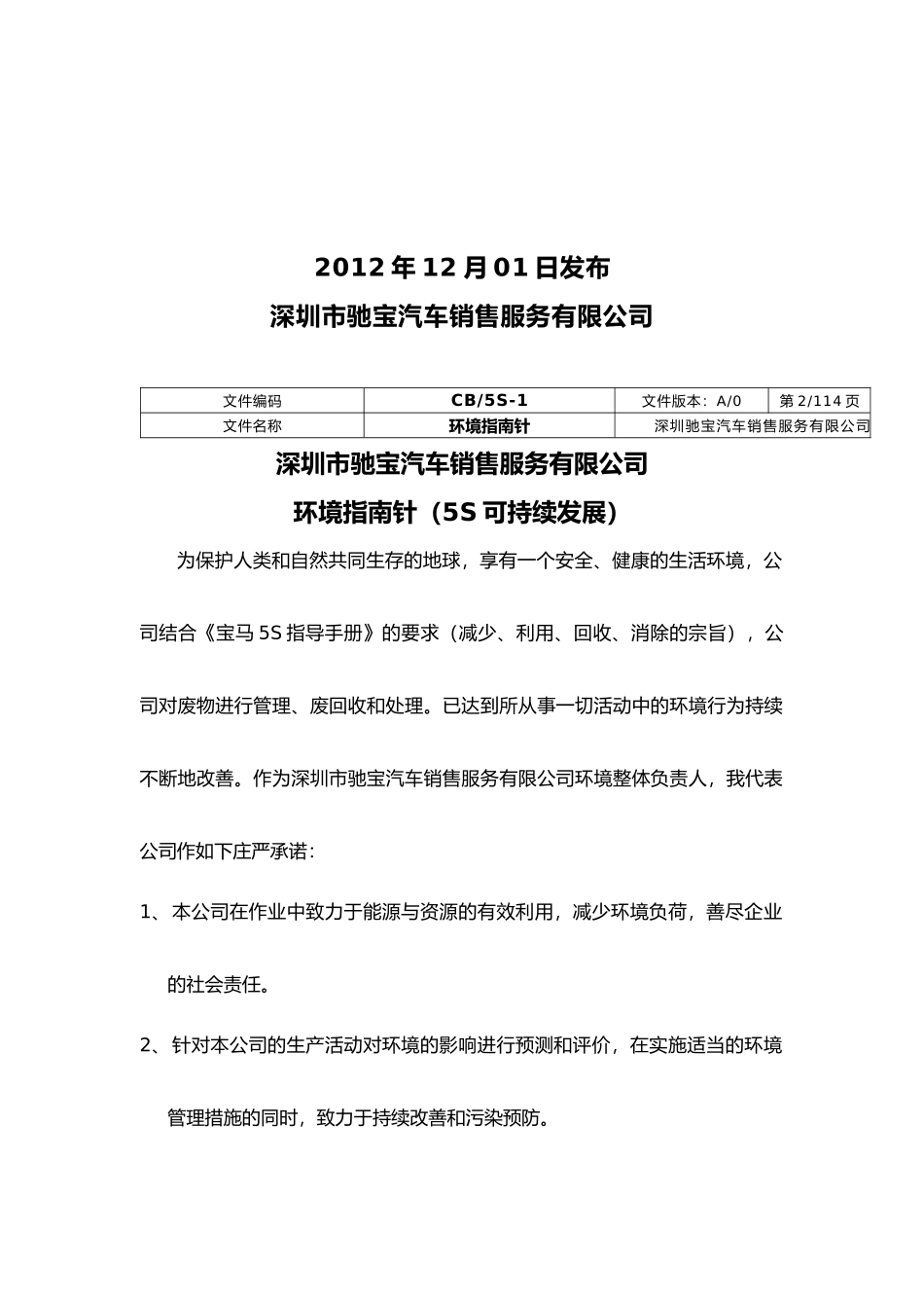 5S程序文件汇总(最终1)_第2页