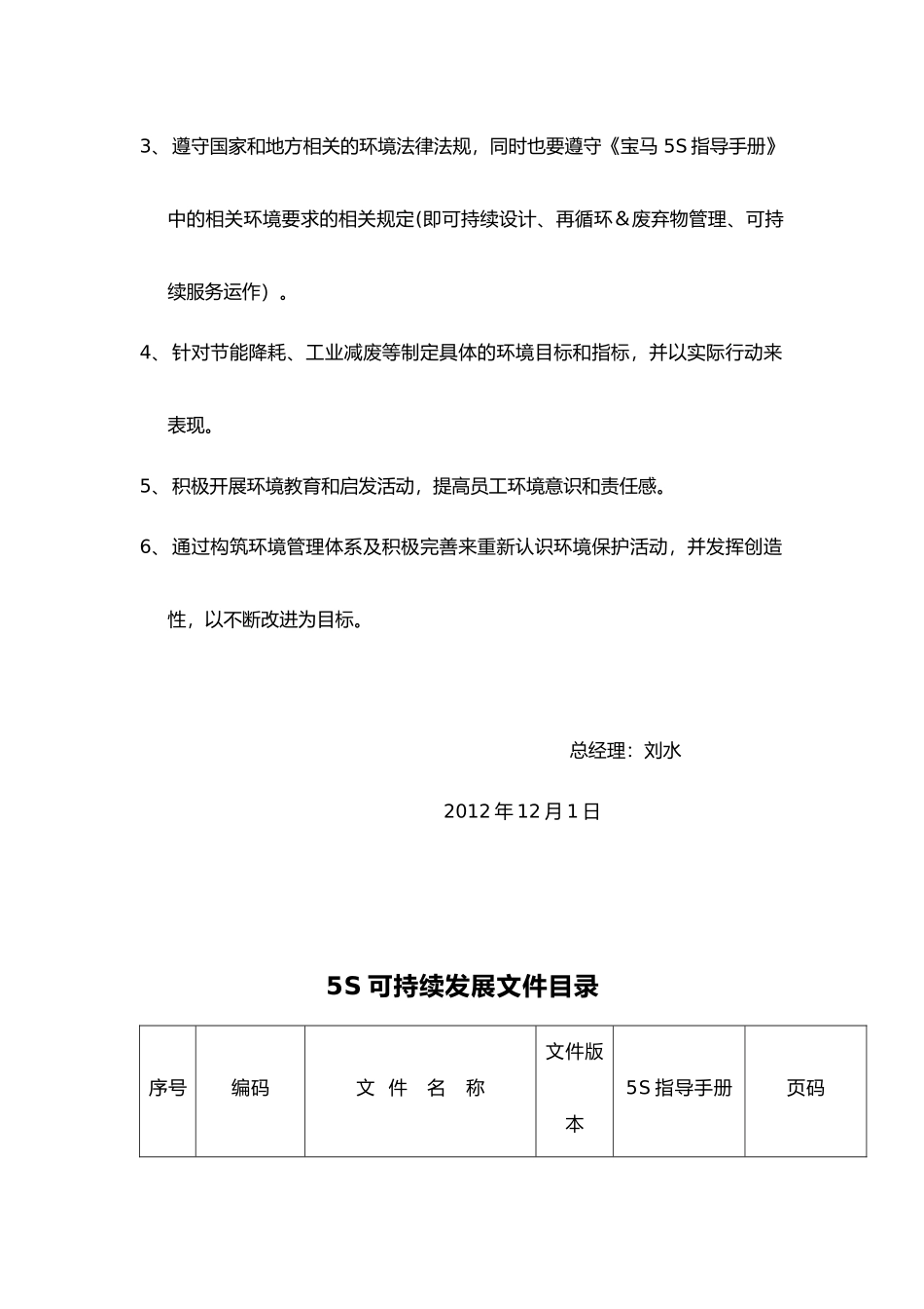 5S程序文件汇总(最终1)_第3页