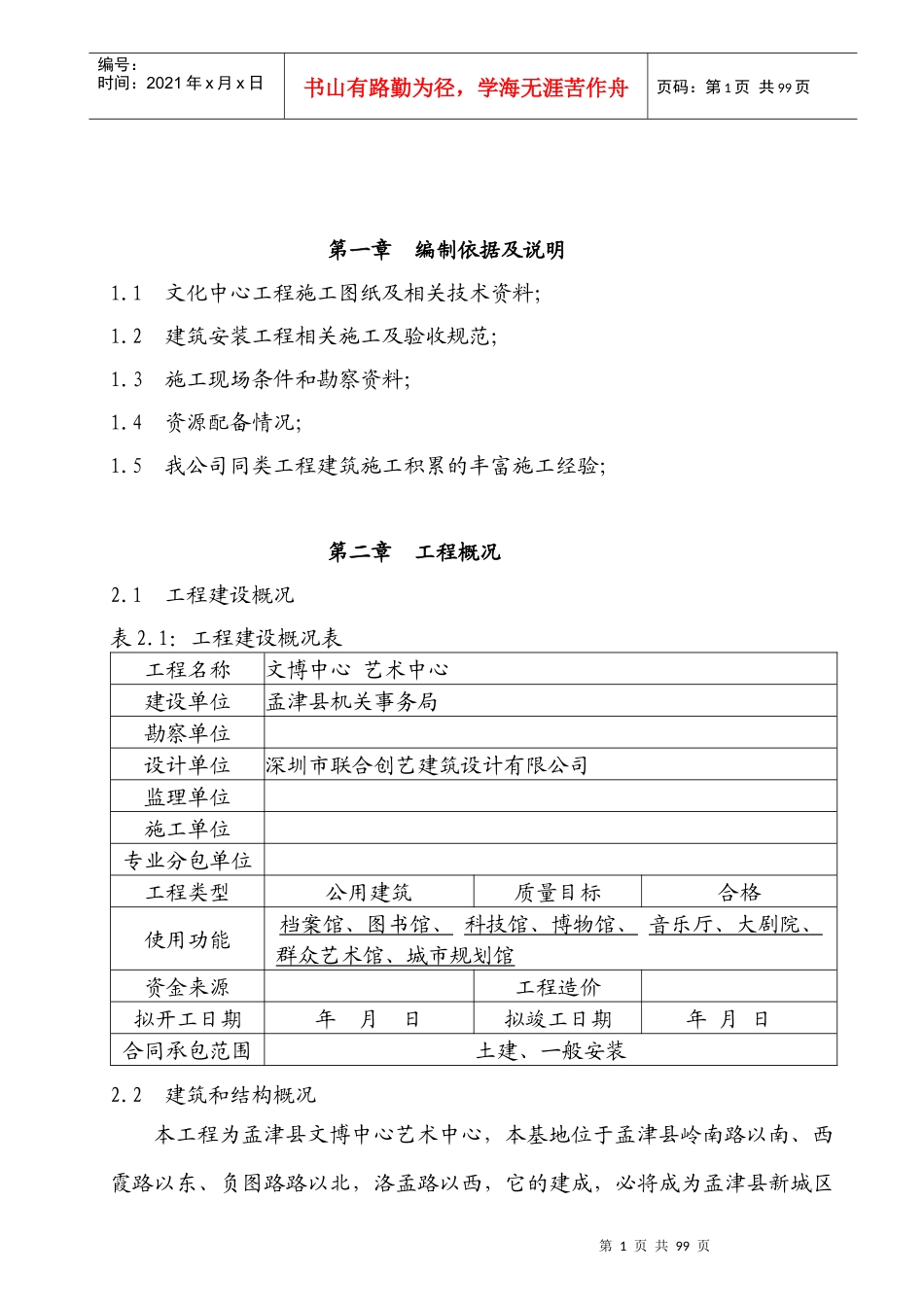文博艺术中心施工组织设计_第2页