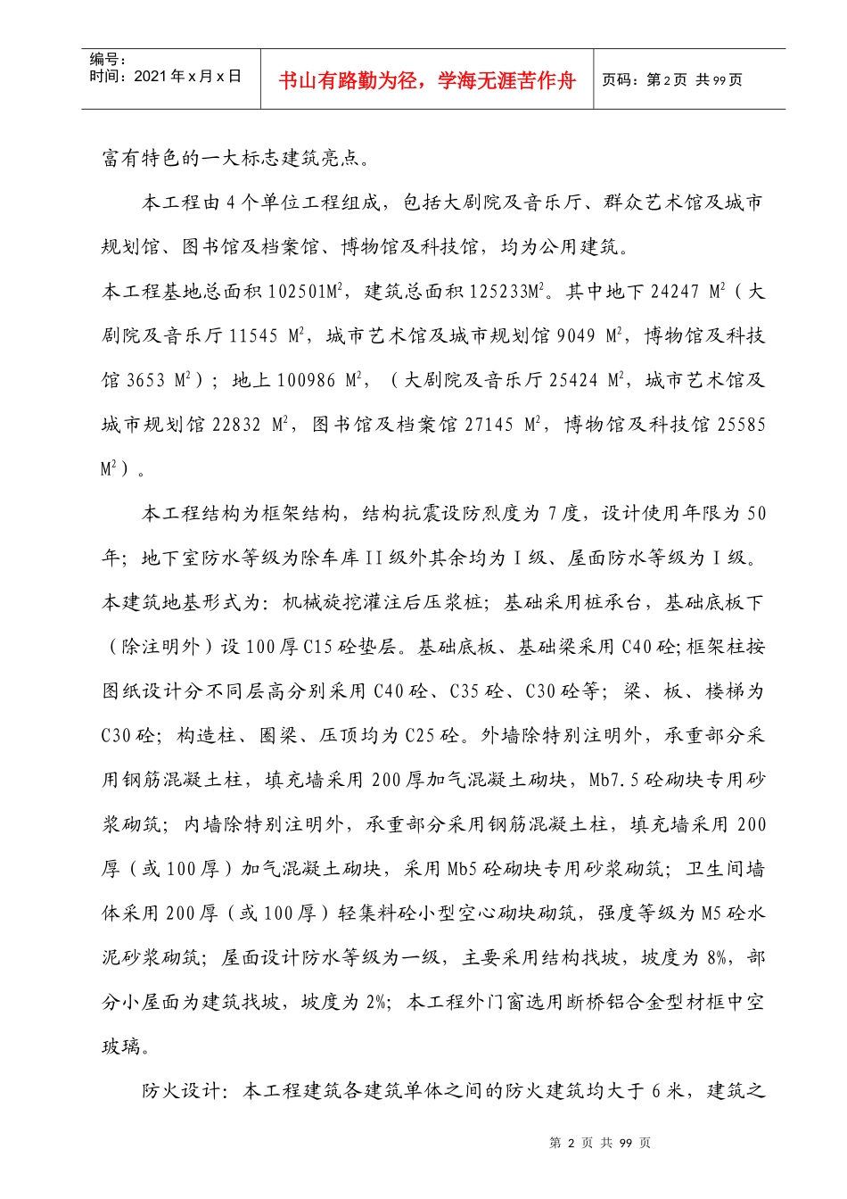 文博艺术中心施工组织设计_第3页