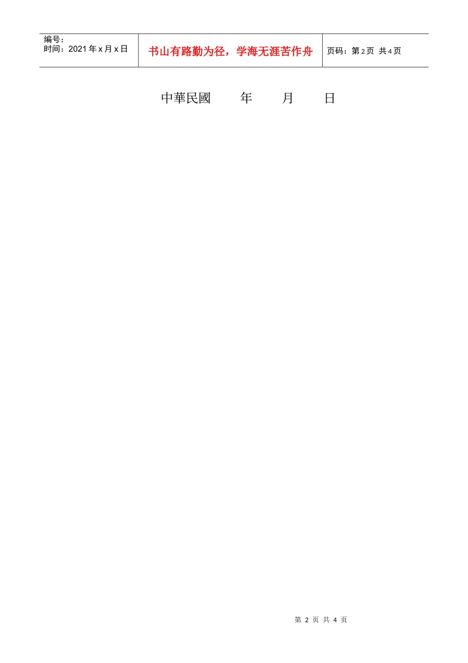 数位游戏制作企划书_第2页