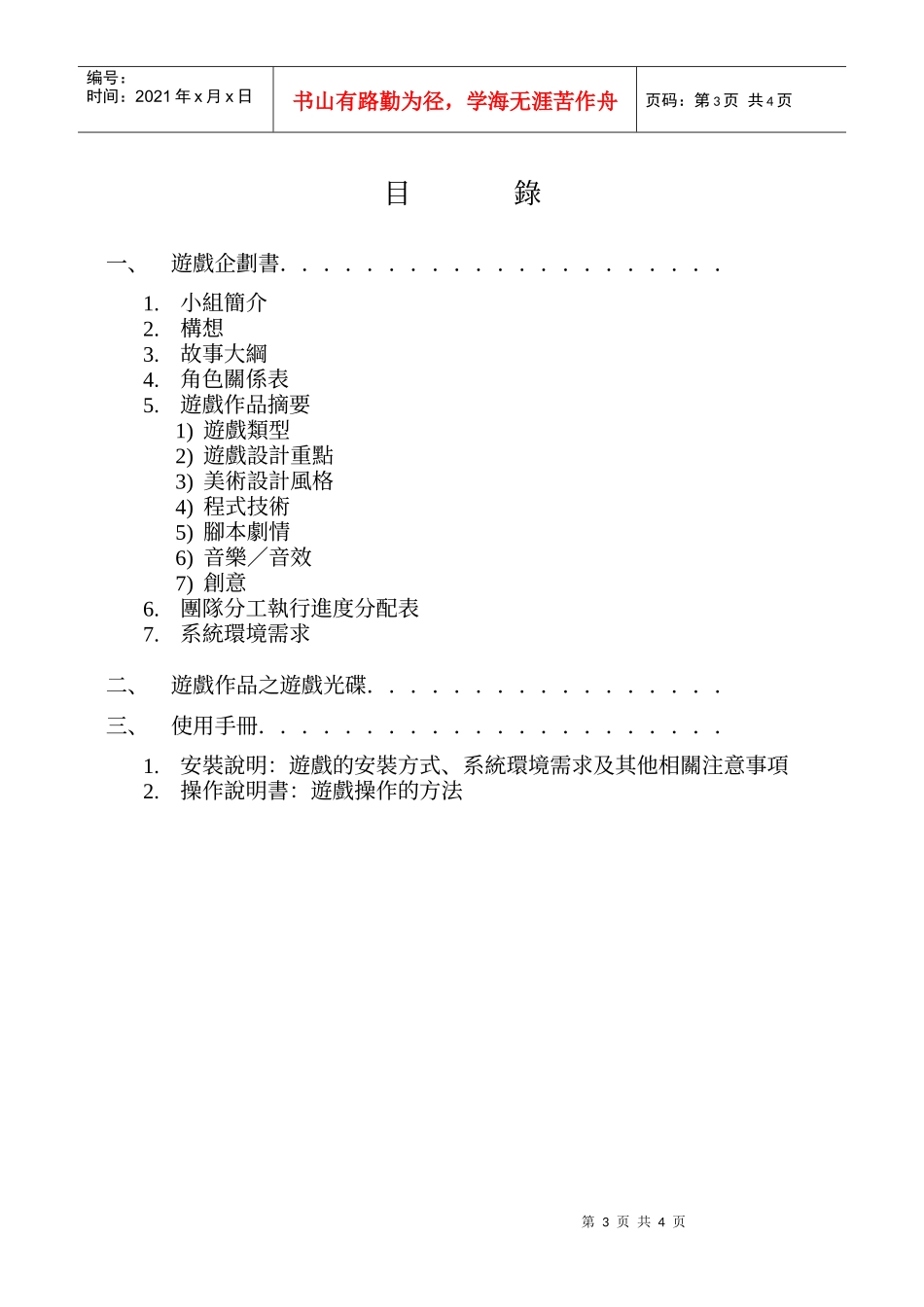 数位游戏制作企划书_第3页