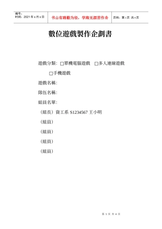 数位游戏制作企划书