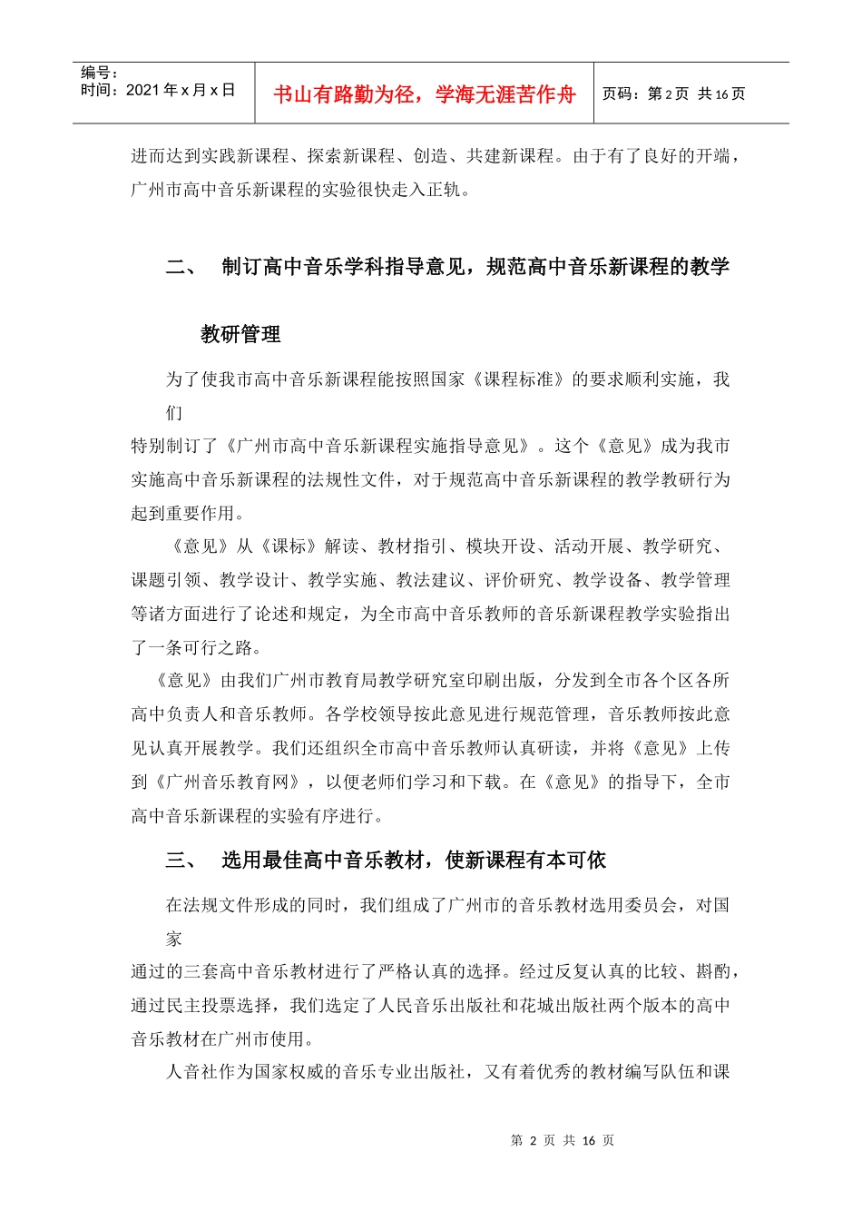 探索_实践_创新_第2页