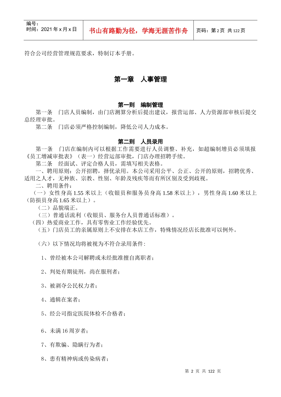 新版超市运营管理手册_第2页