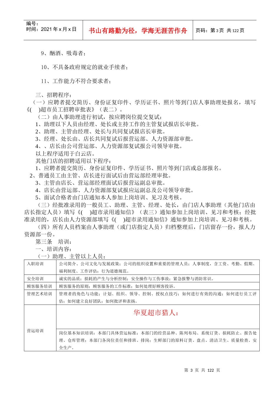 新版超市运营管理手册_第3页