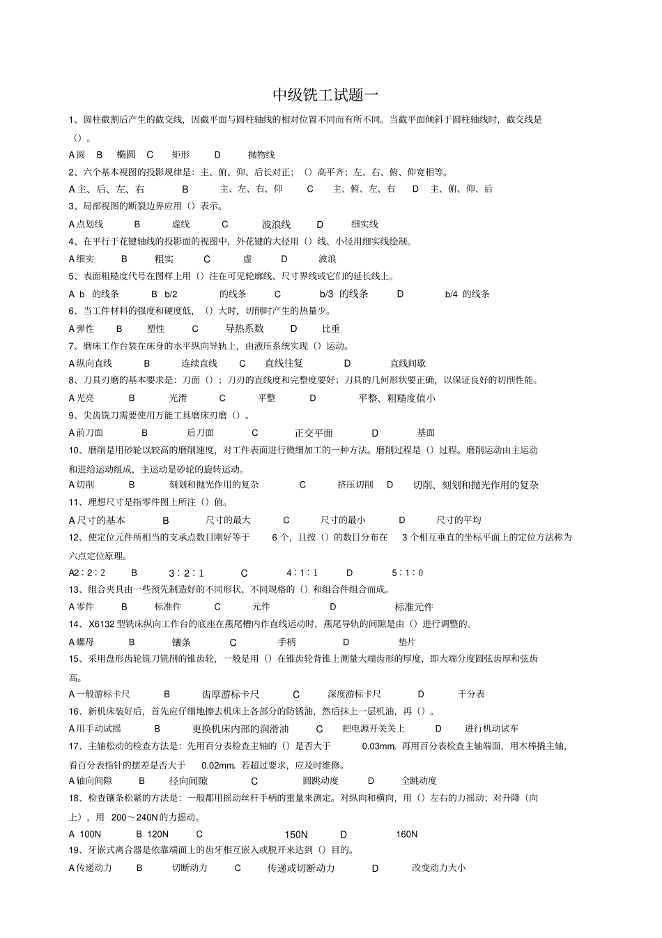 中级铣工题库有答案_第1页