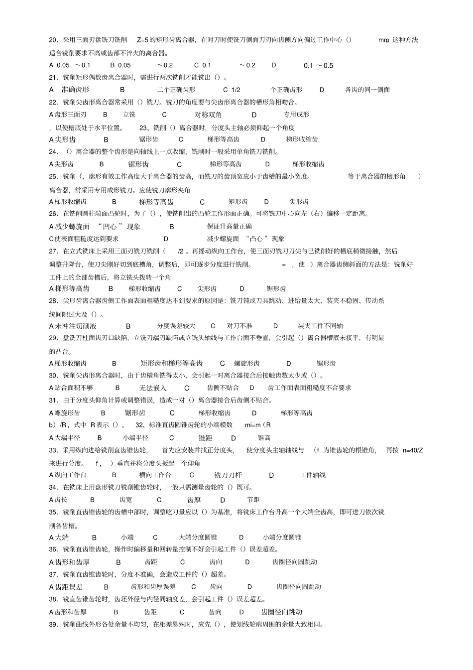 中级铣工题库有答案_第2页