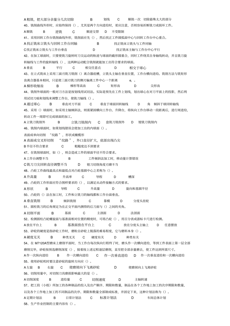 中级铣工题库有答案_第3页