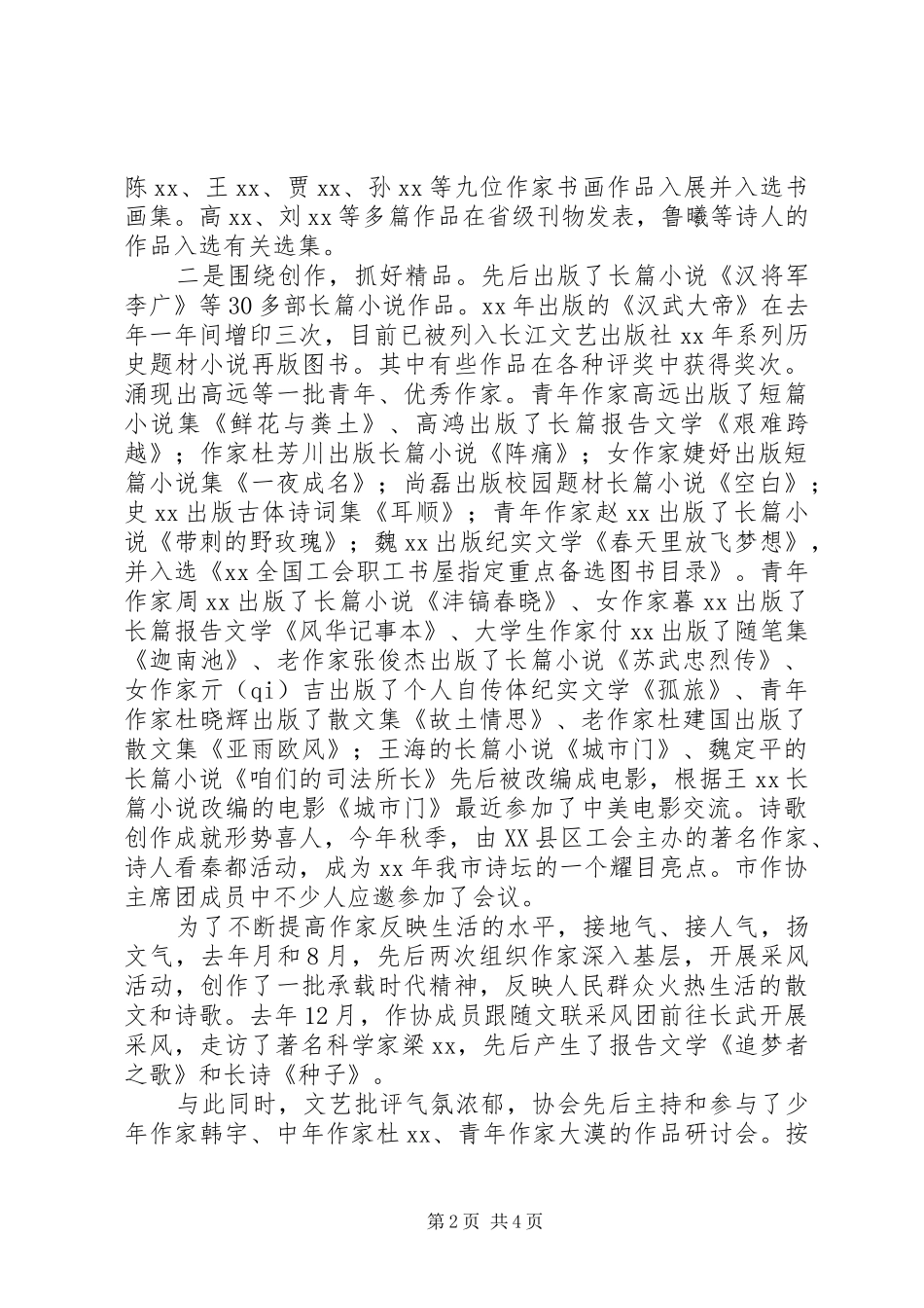 作协新春座谈会演讲致辞_第2页