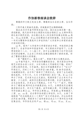 作协新春座谈会演讲致辞