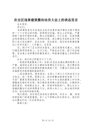 在全区违章建筑整治动员大会上的表态发言稿 (2)