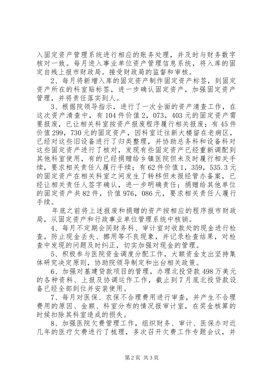 经管办改善工作作风发言稿 (3)_第2页