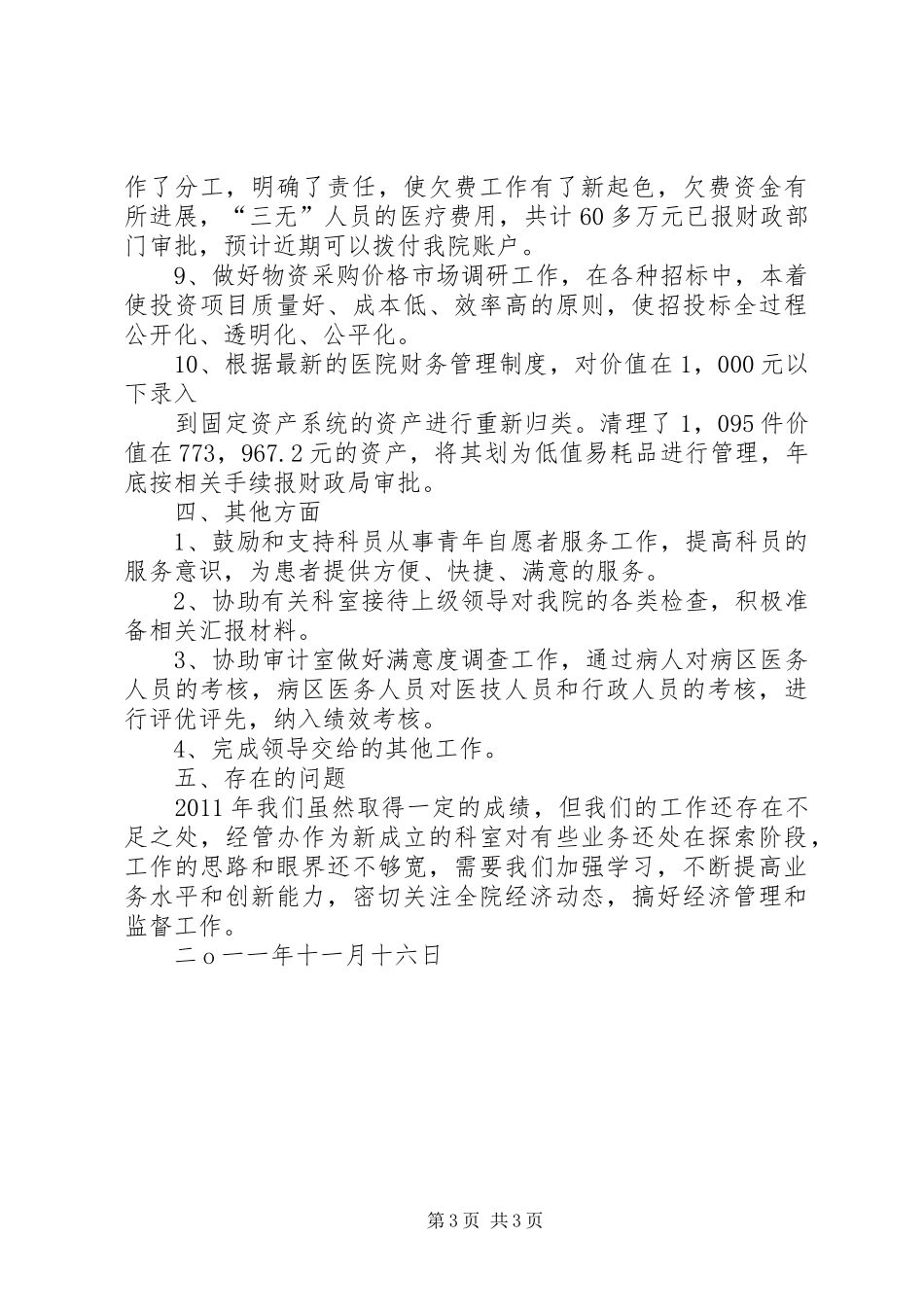 经管办改善工作作风发言稿 (3)_第3页