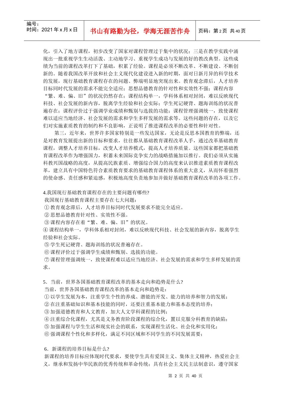 新课程基本理念与操作策略100问_第2页