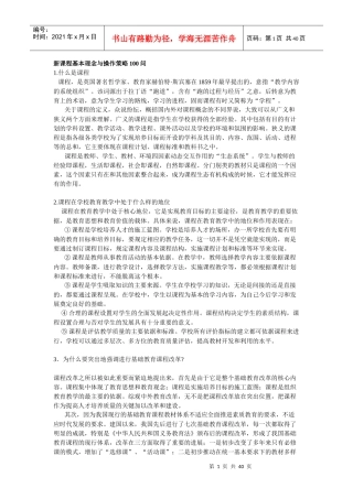 新课程基本理念与操作策略100问
