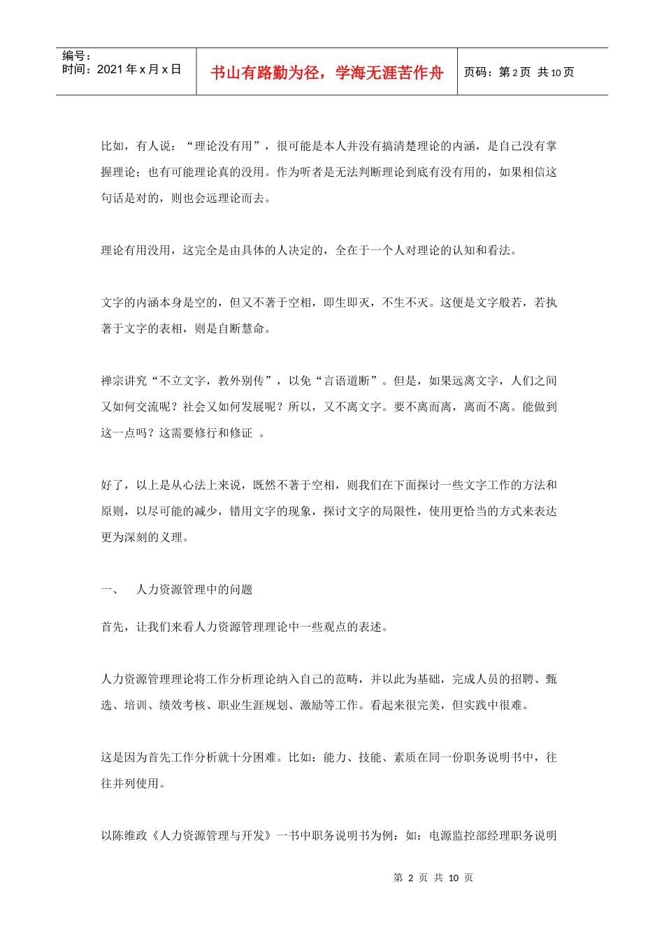 文字般若与企业管理(1)_第2页