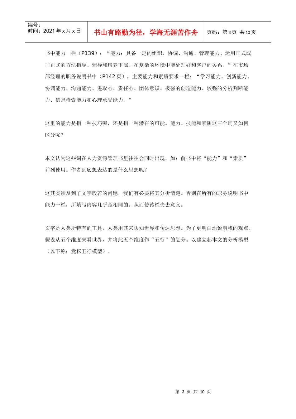 文字般若与企业管理(1)_第3页