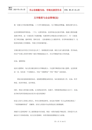 文字般若与企业管理(1)
