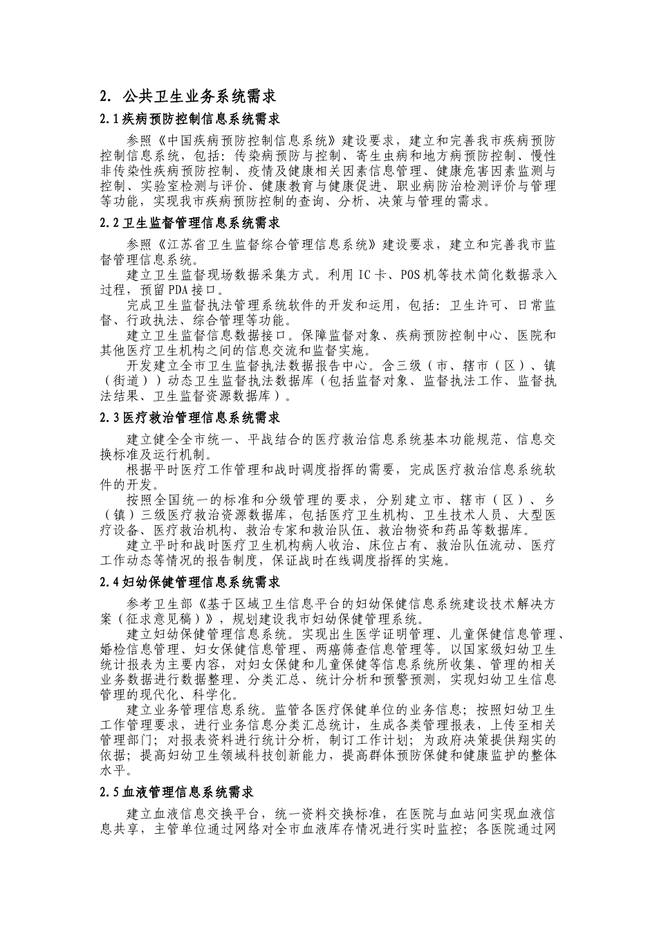 建设要求与设备清单_第2页