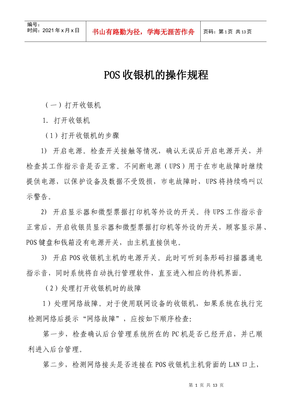 收银机操作流程_第1页