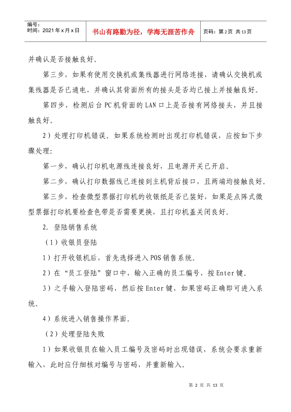 收银机操作流程_第2页