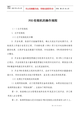 收银机操作流程