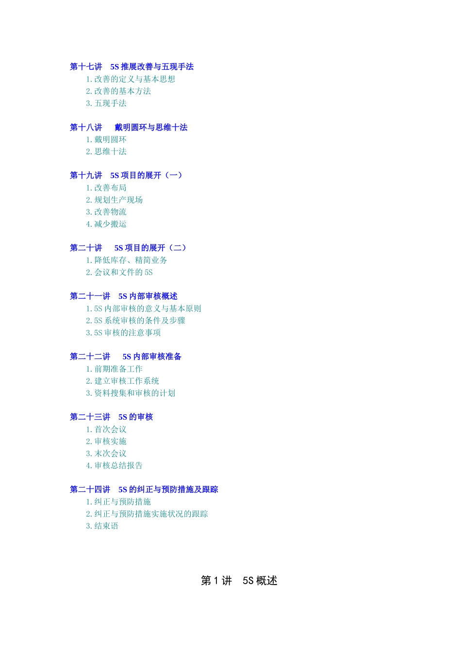 卓越的现场管理（16页）_第3页