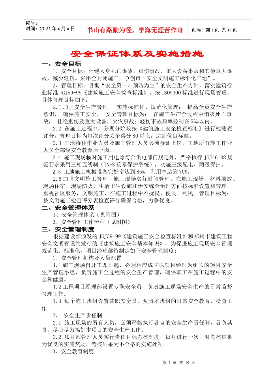 文明工地标化_第1页