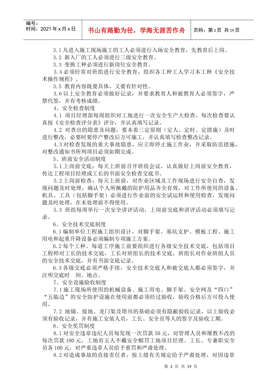 文明工地标化_第2页