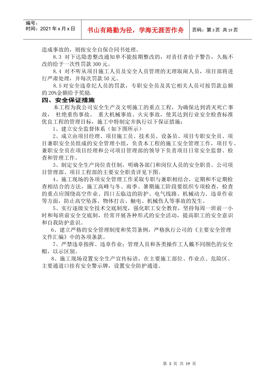 文明工地标化_第3页