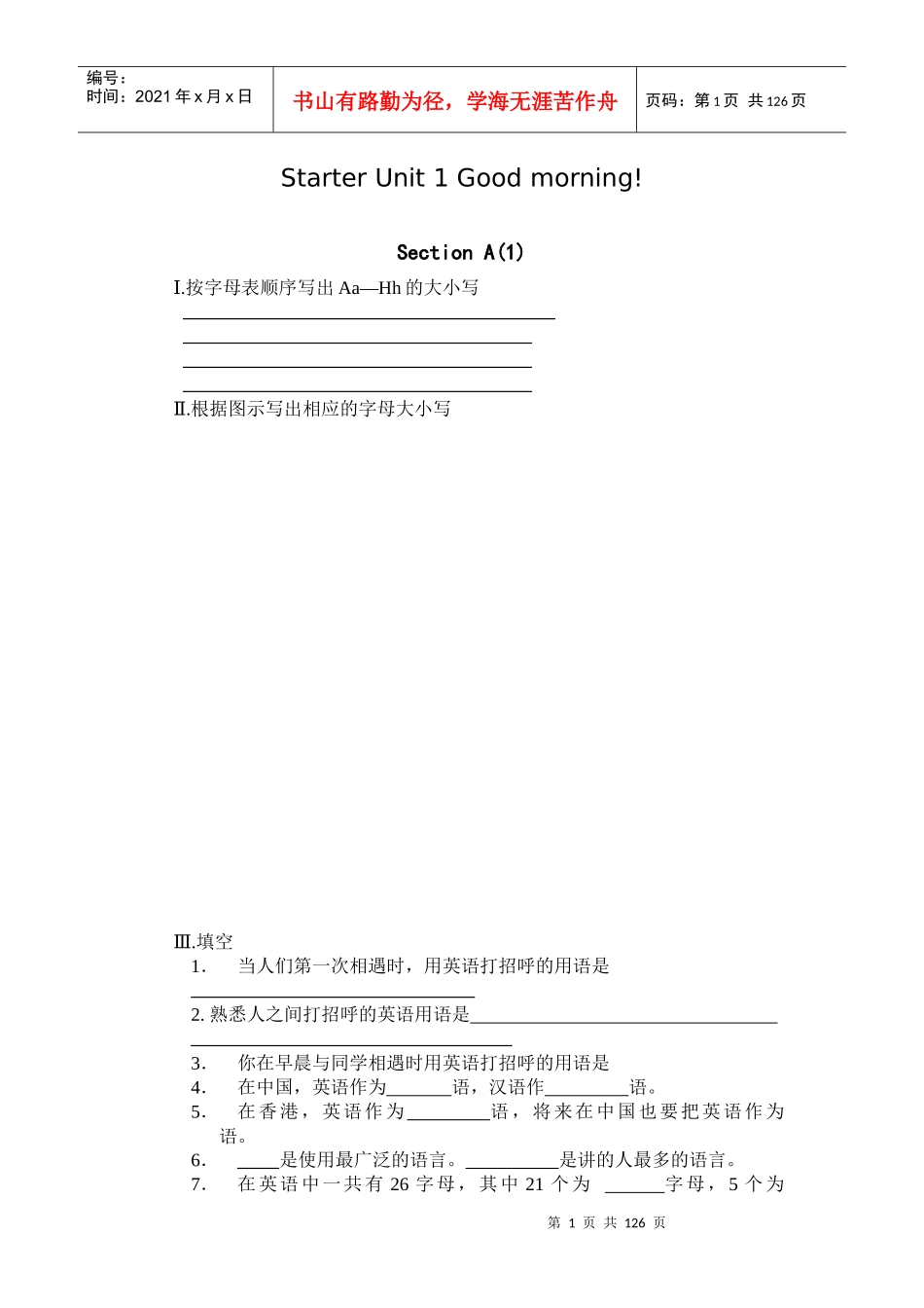 新目标七上(学案)_第1页