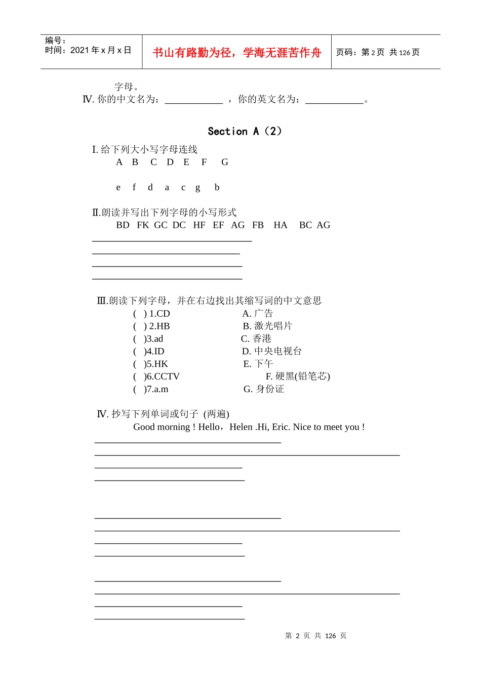 新目标七上(学案)_第2页