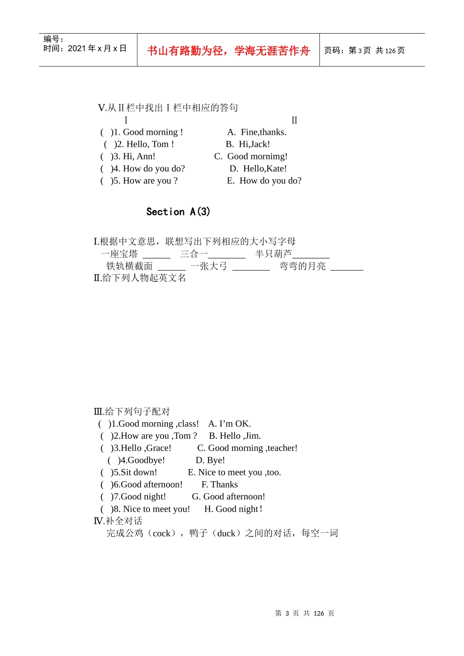 新目标七上(学案)_第3页