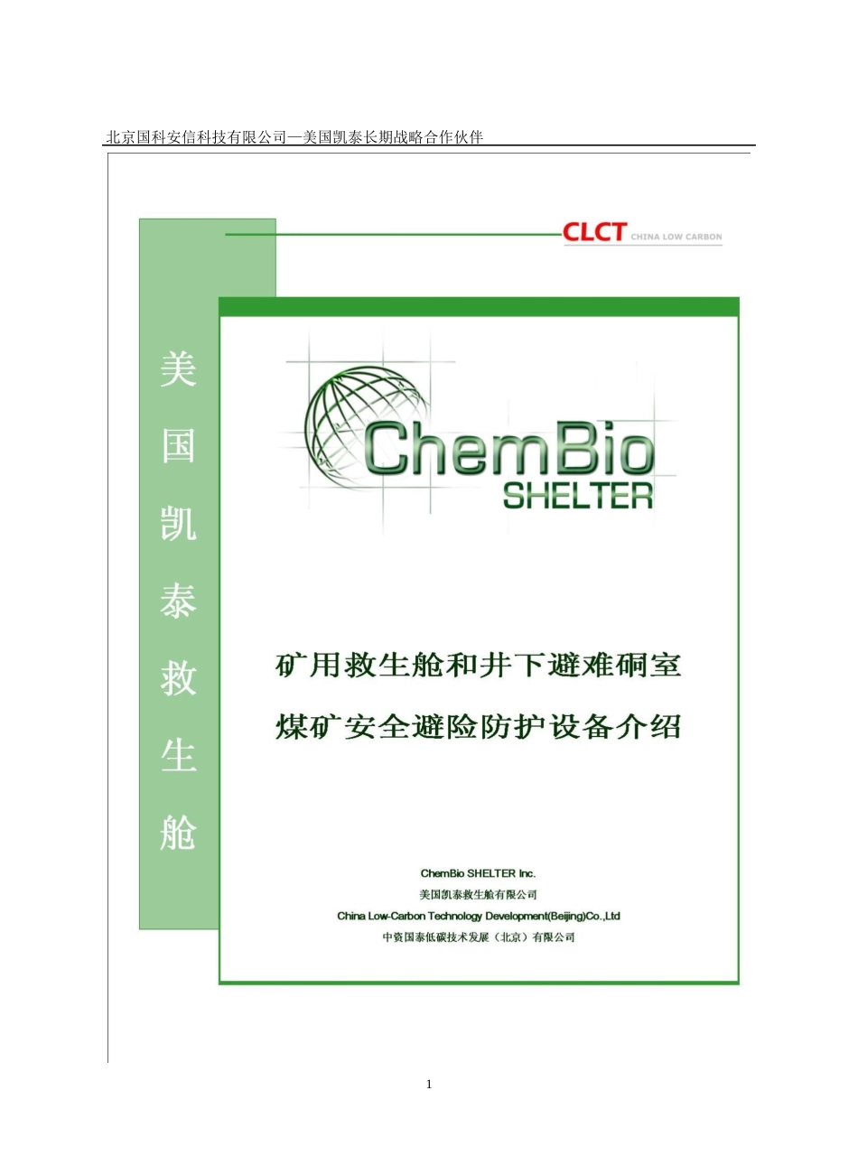 救生舱产品介绍手册范本_第1页