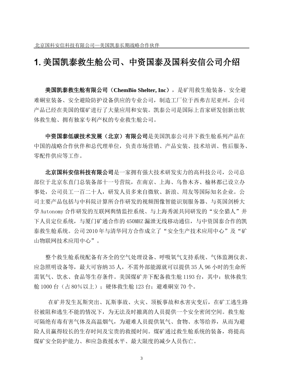 救生舱产品介绍手册范本_第3页