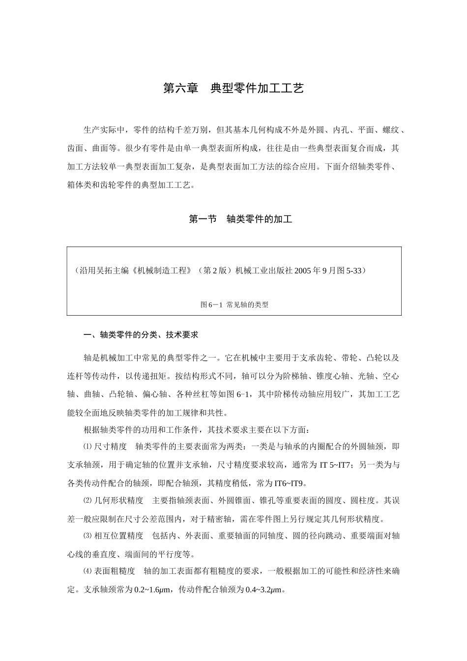 典型零件加工工艺_第1页