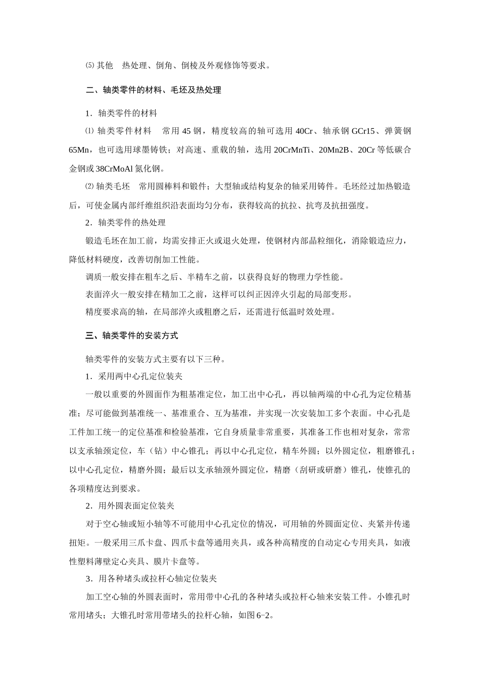 典型零件加工工艺_第2页