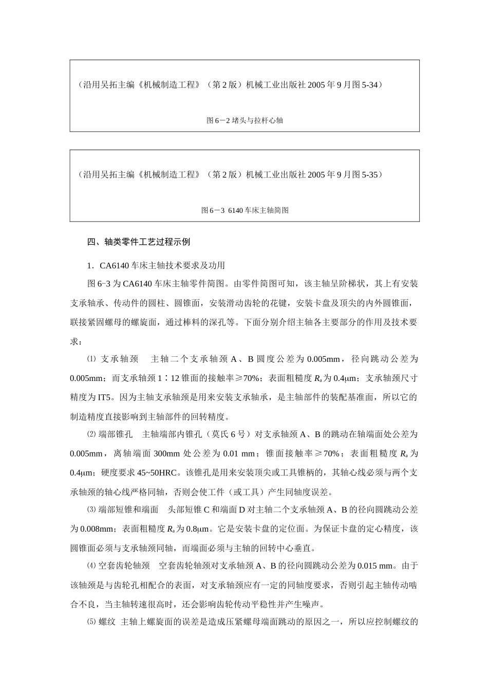 典型零件加工工艺_第3页