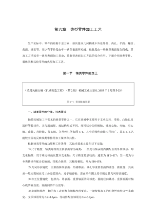 典型零件加工工艺