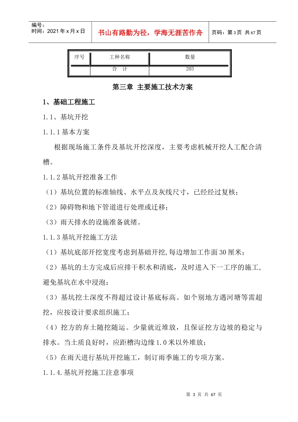 新建厂房施工组织设计方案_第3页