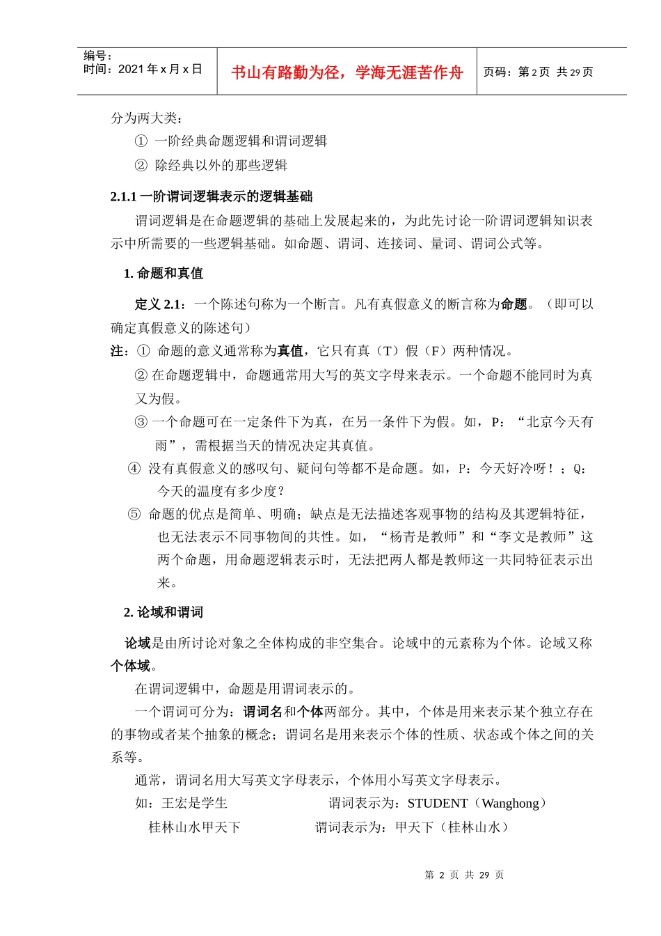 数据挖掘与知识发现(讲稿21---知识表示)_第2页