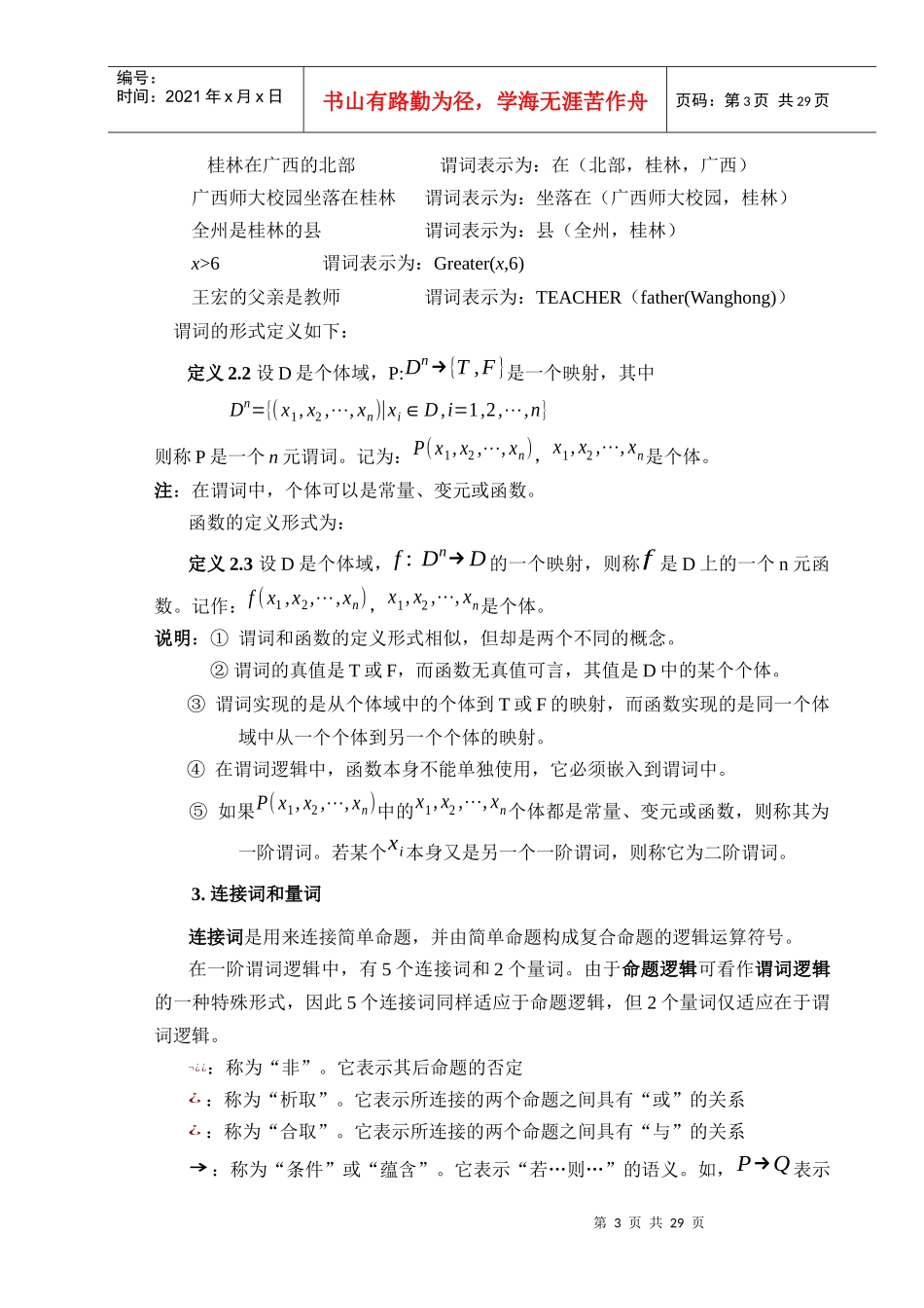 数据挖掘与知识发现(讲稿21---知识表示)_第3页