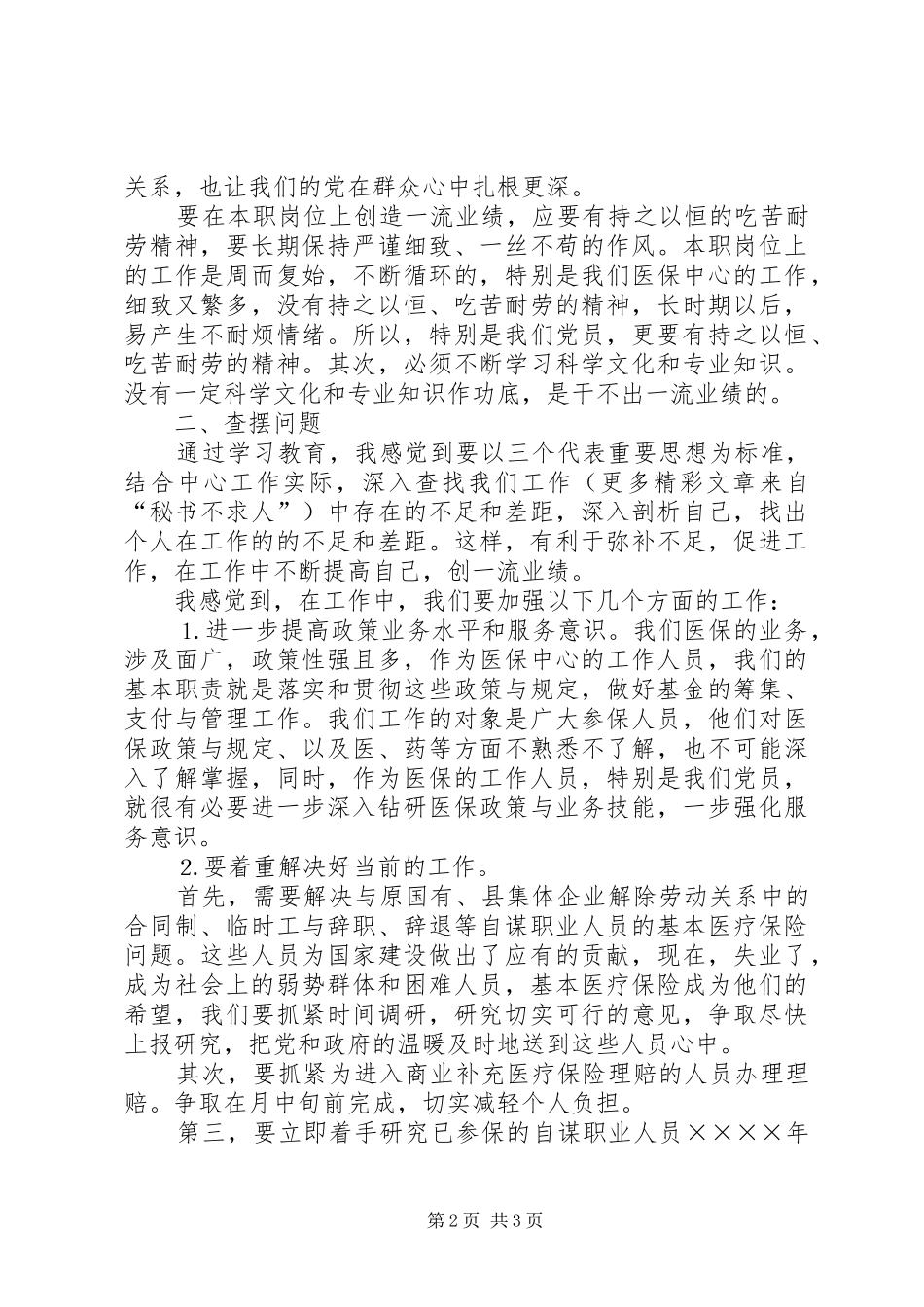 在学习先进典型会议上的发言稿_第2页