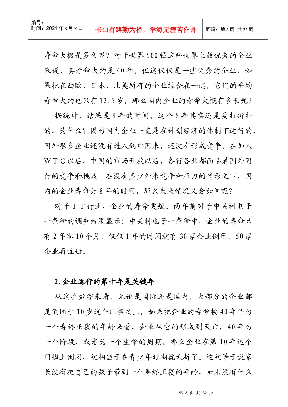 提升领导力必备5种技术_第3页