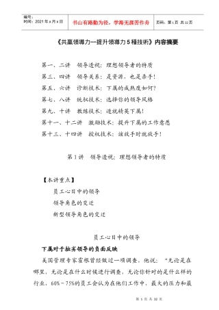 提升领导力必备5种技术